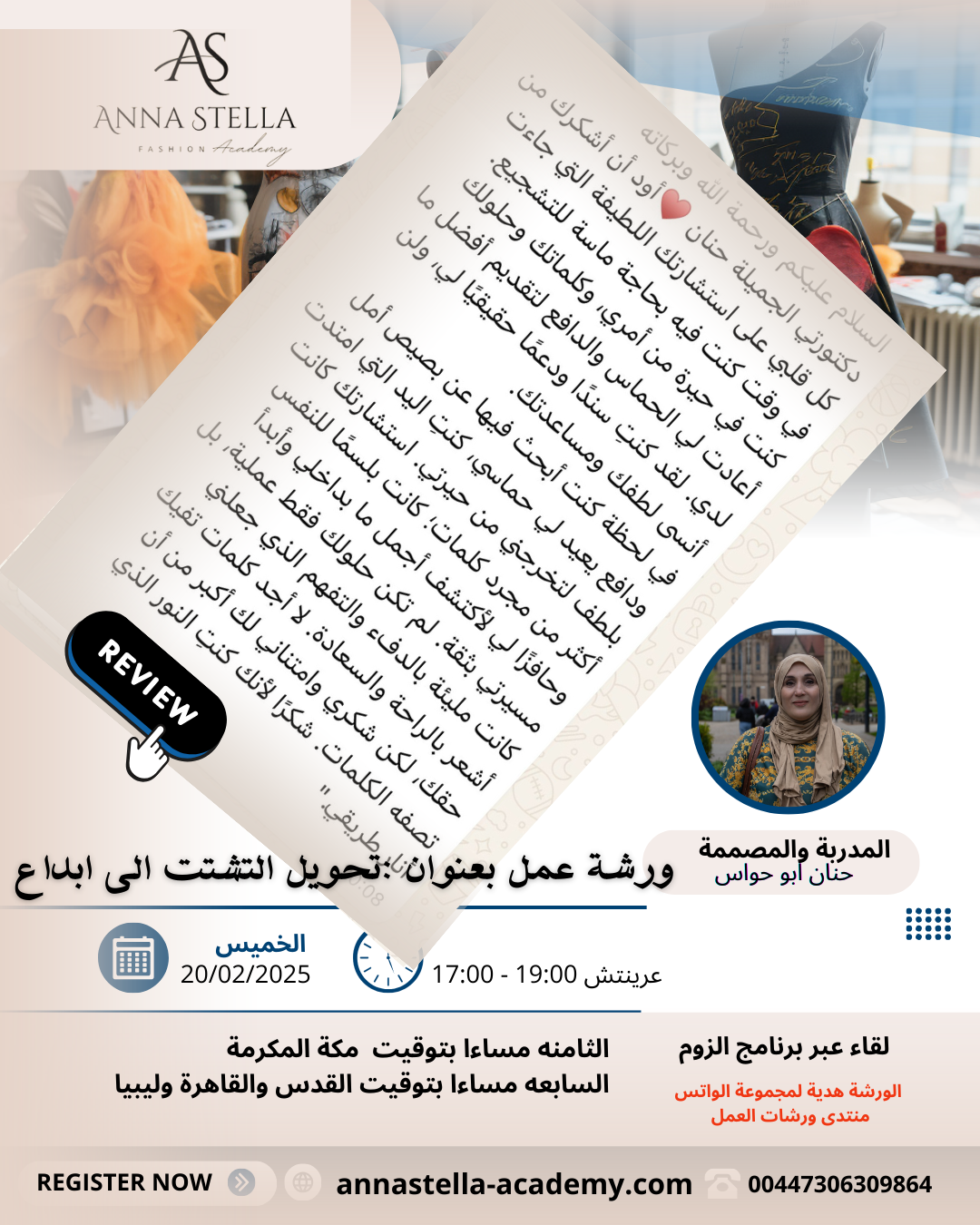 ورشة العمل تحويل التشتت في الازياء الى ابداع